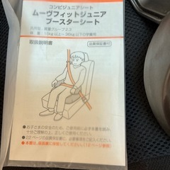 【美品】コンビ　ブースターシートの画像