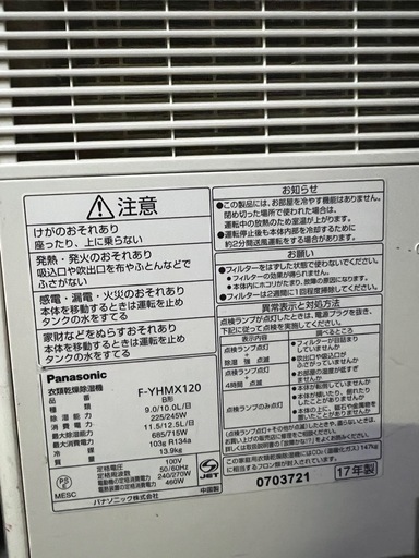 Panasonic 除湿機