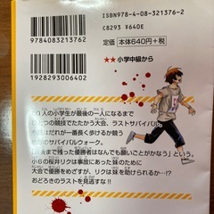小説　ラストサバイバルの画像