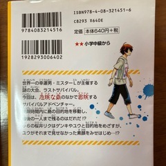 小説　ラストサバイバルの画像