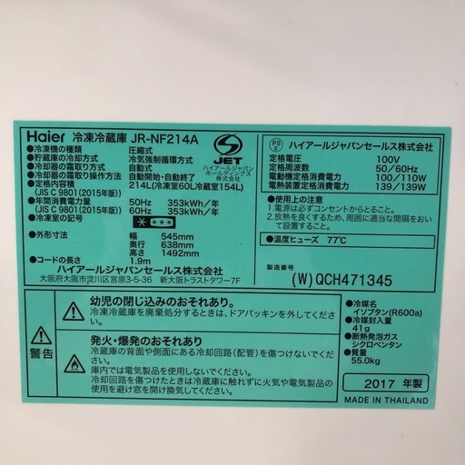 ハイアール　冷凍冷蔵庫　214L  JR-NF214A  RZ