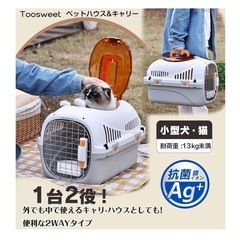 猫キャリー本日(11/6)までのお取引で未使用品‼️の画像