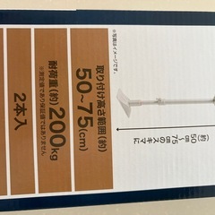 新品未使用 突っ張り耐震ポールの画像