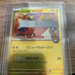 ポケモンカード ヒロシマのピカチュウ プロモ 261/SV-Pの画像