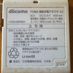 docomo充電器
の画像