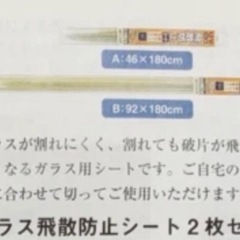 ガラス飛散防止シート２枚セット防災対策防犯対策の画像