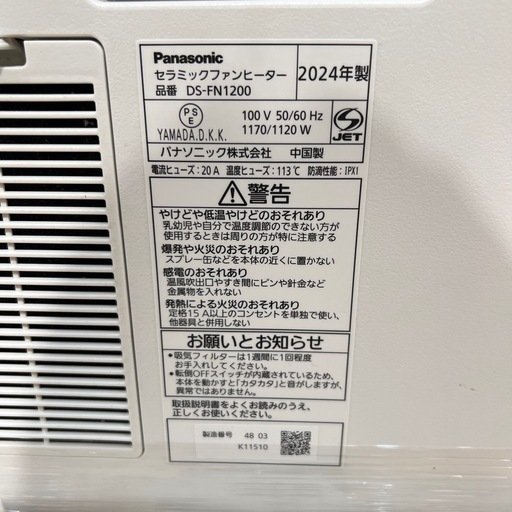 【トレファク神戸南店】Panasonicのセラミックファンヒーターです【取りに来られる方限定】