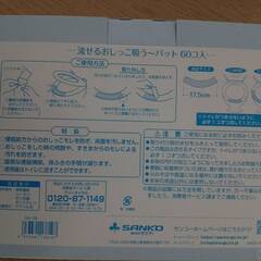 配達可:流せる おしっこ吸うパット420枚と便座のすきまガードYU-241の画像