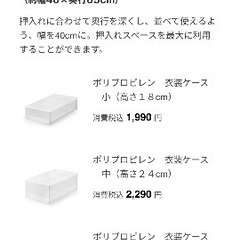 無印の衣類ケース無料で譲りますの画像