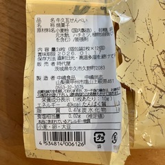 牛久大仏　せんべいの画像