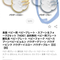 ベビージョルン　ベビープレート　スプーンフォークセット　の画像