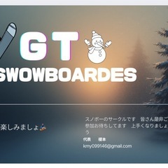 東京　スノボーメンバー募集