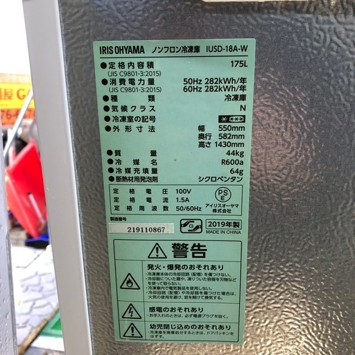 アイリスオーヤマ　ノンフロン冷凍庫　175L  IUSD-18A-W  RZ