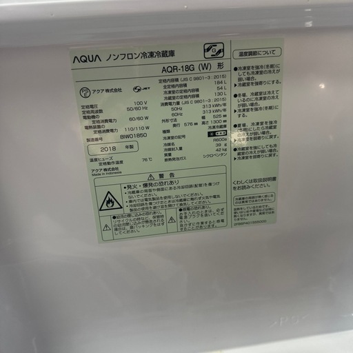アクア　冷蔵庫　2018年製