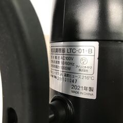 IRIS OHYAMA アイリスオーヤマ 低温調理器 LTC-01-B 2021年製 通電確認済み 25k菊MZの画像