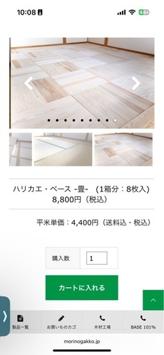 ハリカエベース8畳分(賃貸畳の床をフローリングにDIY)