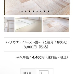 ハリカエベース8畳分(賃貸畳の床をフローリングにDIY)の画像