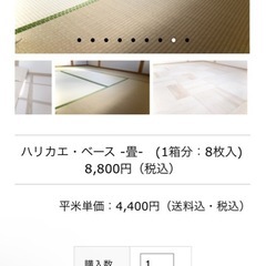 ハリカエベース8畳分(賃貸畳の床をフローリングにDIY)の画像