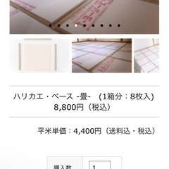 ハリカエベース8畳分(賃貸畳の床をフローリングにDIY)の画像