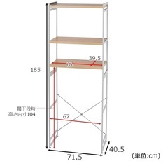 ベルメゾン　BELLE MAISON ランドリーラック　キッチンラック　食器棚　洗濯機棚　ドラム式洗濯機の画像