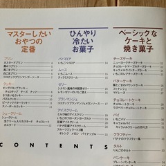 ⭕️お菓子１年生★マスターしたい定番の43品の画像