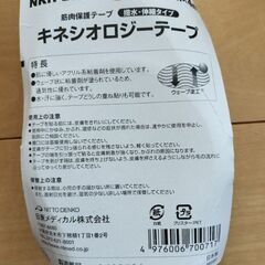 キネシオロジーテープ　テーピングの画像