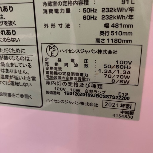 I 2511-099 ハイセンス　ノンフロン冷凍冷蔵庫　2ドア　HR-B1202 通電確認済み2021年製　キズ汚れ有り