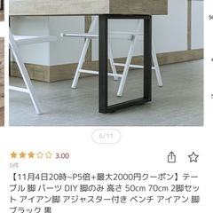 テーブル脚　アイアン　2本セットの画像