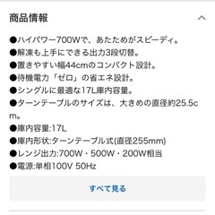 ハイアール 早く解凍できる700w 電子レンジの画像