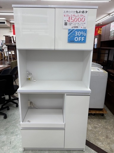 【表示価格より30%OFF】土井インテリア キッチンボード