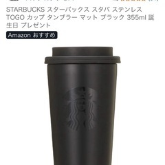 【スターバックス】マットブラック タンブラー2個＋軽量スプーン付き／まとめ購入でさらにお得【値下げ交渉可能】の画像