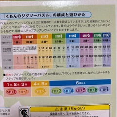 くもん　ジグソーパズル　STEP3の画像