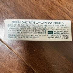 新品DHCレチノール美容液の画像