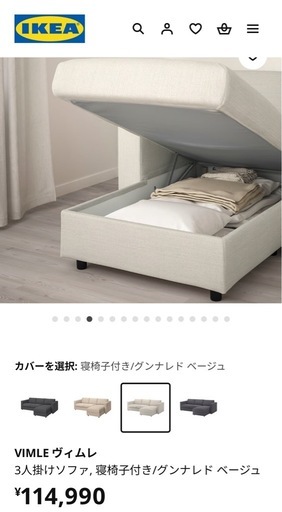 【美品IKEA】3人がけソファVIMLE ヴィムレ