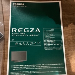 37インチ　REGZA レグザ　TOSHIBA東芝の画像
