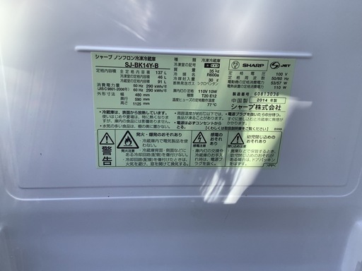 【リサイクルサービス八光】2013年製　シャープ SHARP 冷蔵庫 （137L・つけかえどっちもドア） 2ドア ブラック＆レッド SJ-14Y-B
