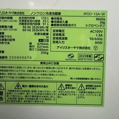 東京都内送料無料アイリスオーヤマ冷蔵庫IRSD-13A-Wの画像