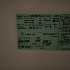 格安★日立 265L 3ドア冷蔵庫 R-S27CMV 2012年製の画像