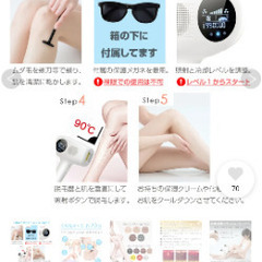 ライツフォル・冷感脱毛器の画像