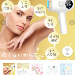 ライツフォル・冷感脱毛器の画像