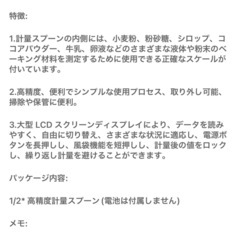 新品　
計量スプーン　はかり付き の画像