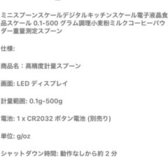 新品　
計量スプーン　はかり付き の画像