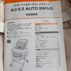 コンビ ハイ&ロー スウィングラック（電動）の画像