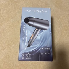新品　ヘアドライヤーの画像