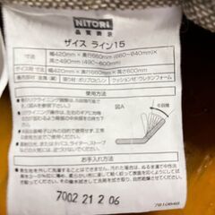 ニトリ 座いす ザイス ライン15 1個の画像