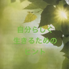 【長岡京市】あなたの本質を優しく読み解く💐自己分析のための占い鑑定の画像