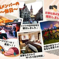 ★出張メンバーの休日公開中★ 海外出張で豪華な三ツ星ホテルに滞在♪仕事も旅行も同時に楽しめる！の画像