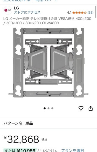 LG メーカー純正 LGテレビ壁掛け金具 VESA規格 OLW480B