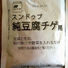 【お譲り先決定】李王家 スンドゥブチゲ 150g x 4袋の画像