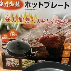 ホットプレート 蓋付き 温度調節 の画像